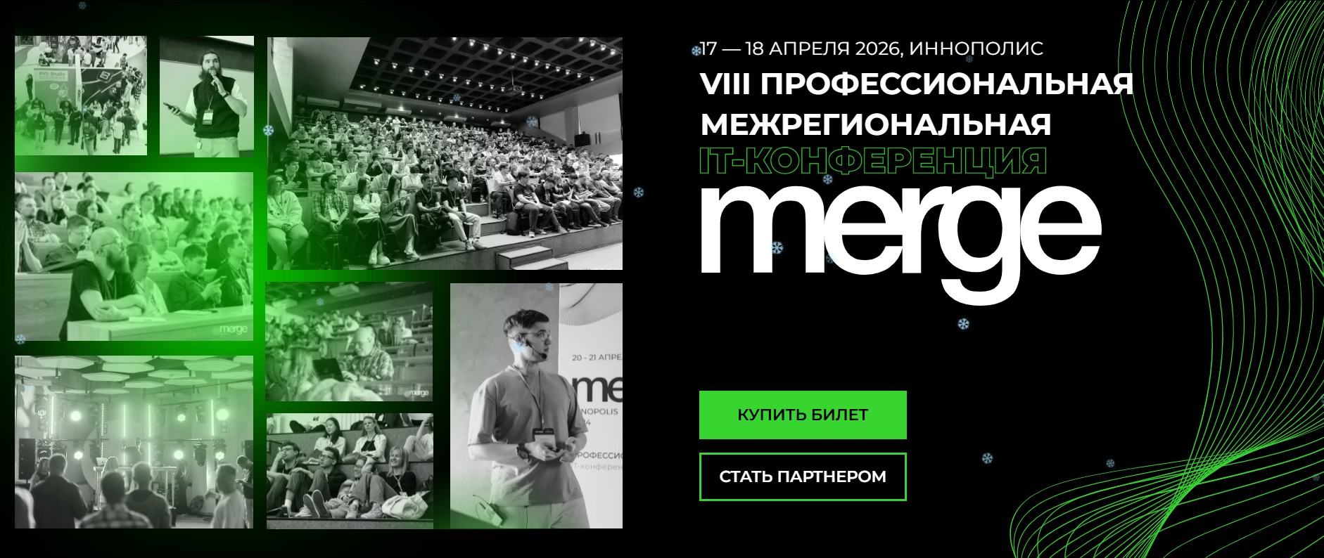 Merge 2026. Иннополис