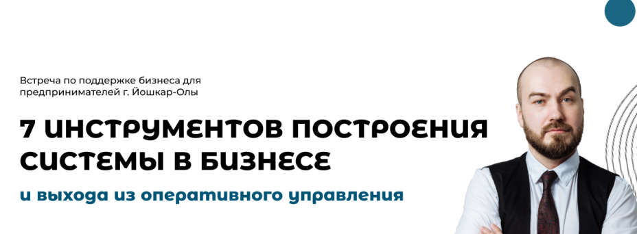 7 инструментов построения системы в бизнесе и выхода из оперативного управления