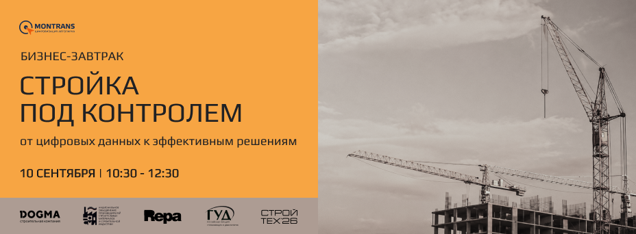 Строительная техника под контролем: от цифровых данных к эффективным решениям