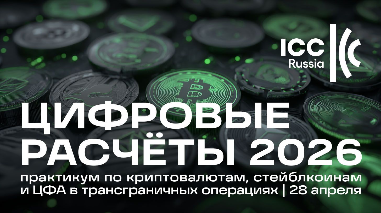 Цифровые расчеты 2026