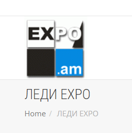 ЛЕДИ EXPO 2023 Ереван 
