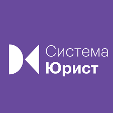 Система Юрист