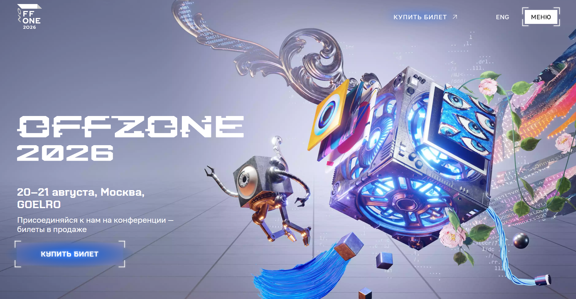 OFFZONE 2026