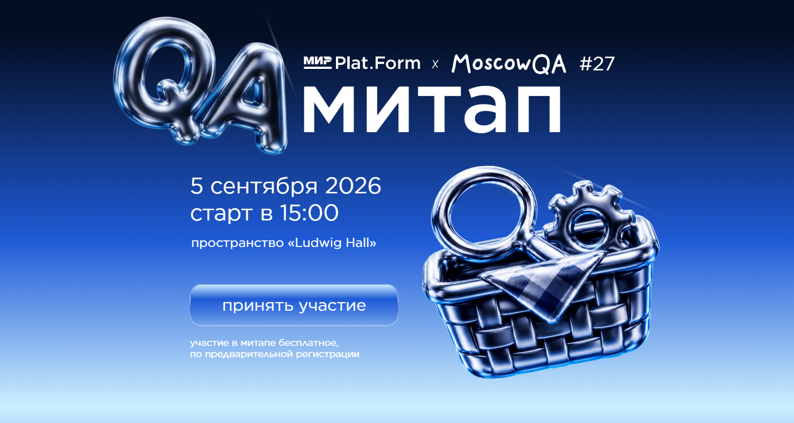 Мир Plat.Form х MoscowQA №27