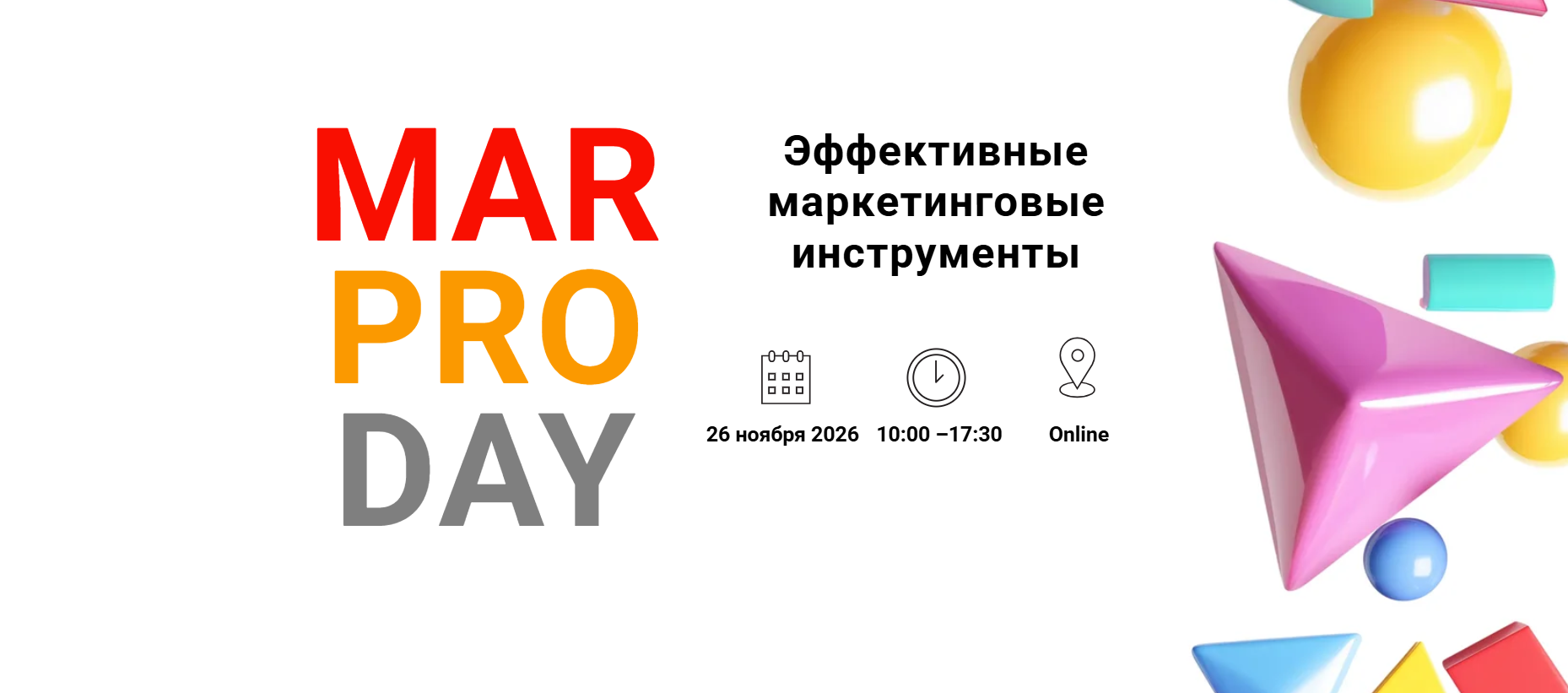  MarProDay: эффективные маркетинговые инструменты