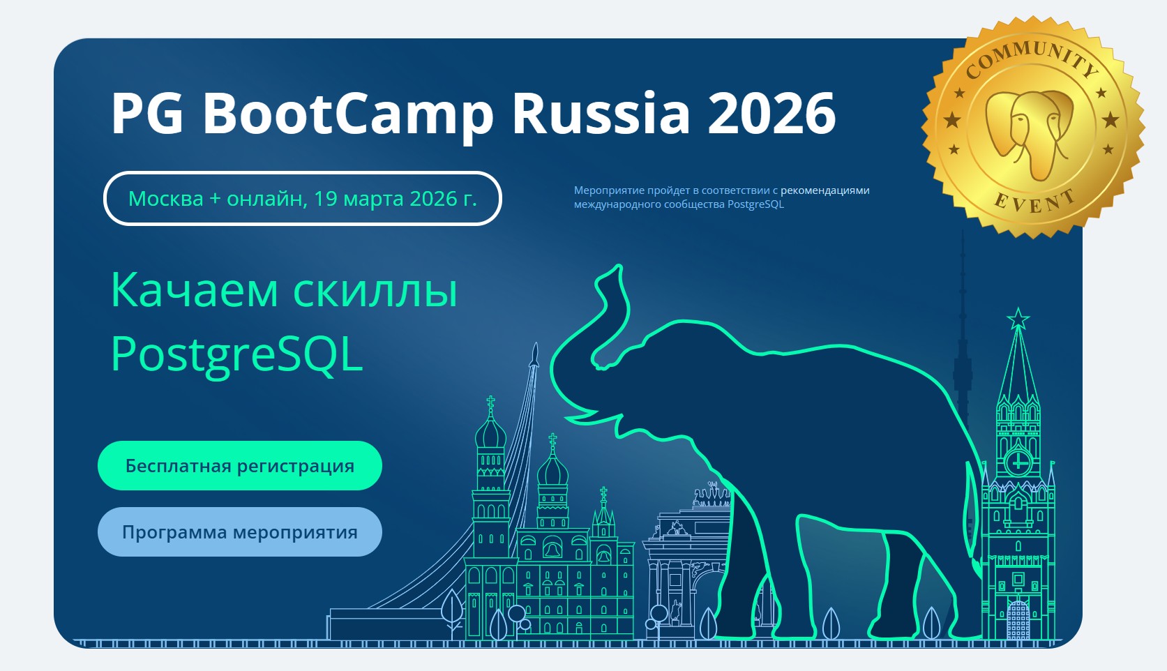 PG BootCamp Russia 2026 в г. Москва 19.03.2026 | All-events - Все ...