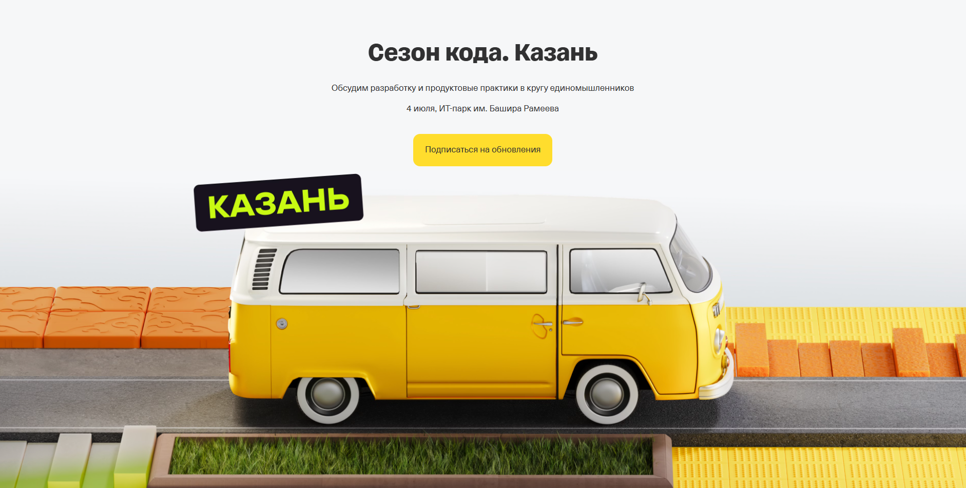 Сезон кода: Казань 2026