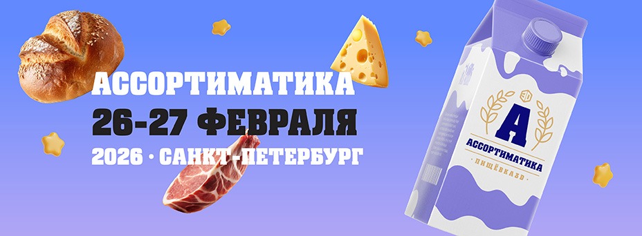 Пищёвка.LAB: Ассортиматика