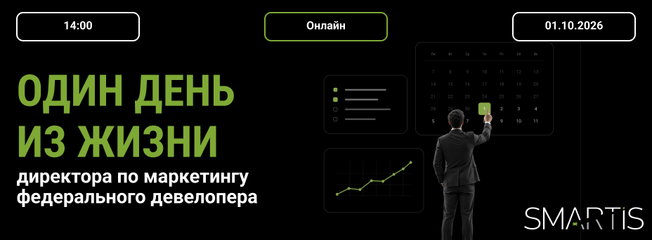 Один день из жизни директора по маркетингу федерального девелопера