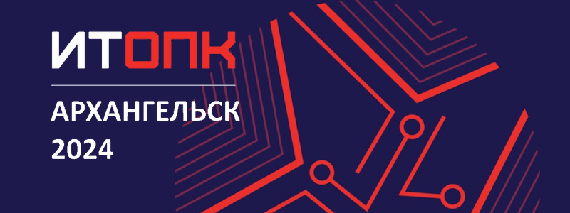 ИТОПК-2024