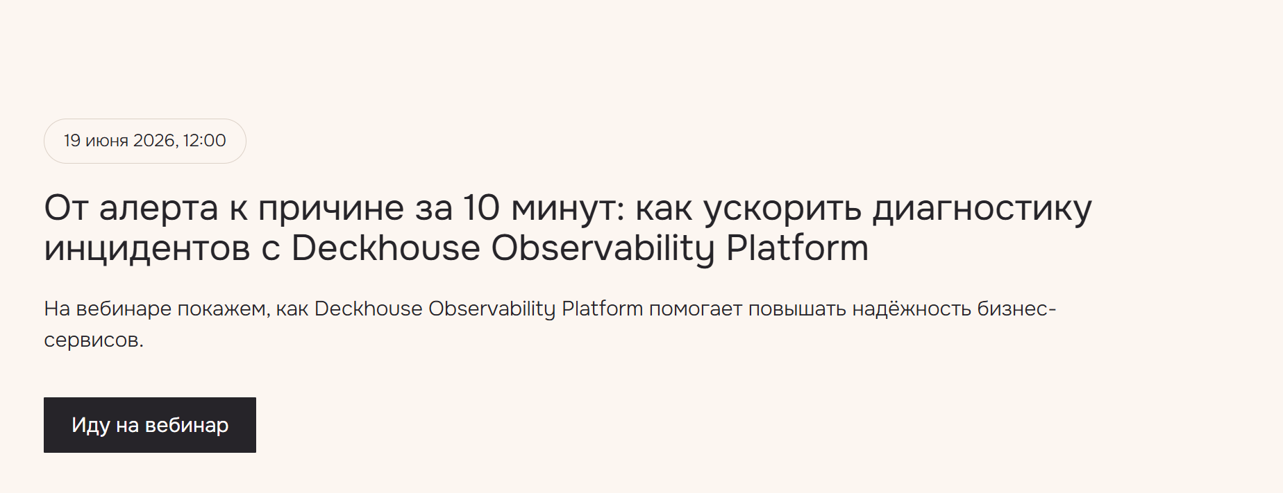 От алерта к причине за 10 минут: как ускорить диагностику инцидентов с Deckhouse Observability Platform