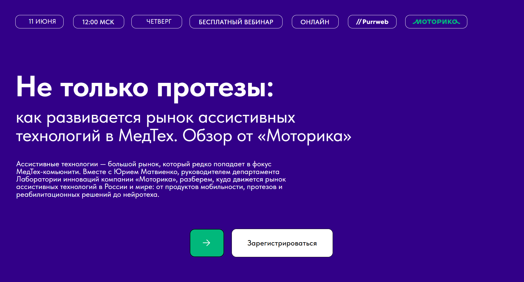 Не только протезы: как развивается рынок ассистивных технологий в МедТех. Обзор от «Моторика»