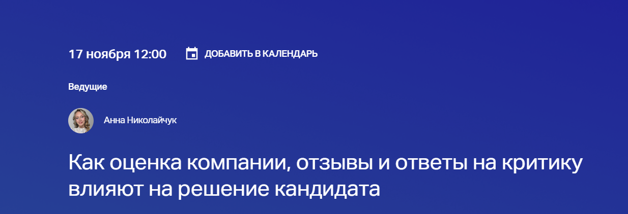 Как оценка компании, отзывы и ответы на критику влияют на решение кандидата