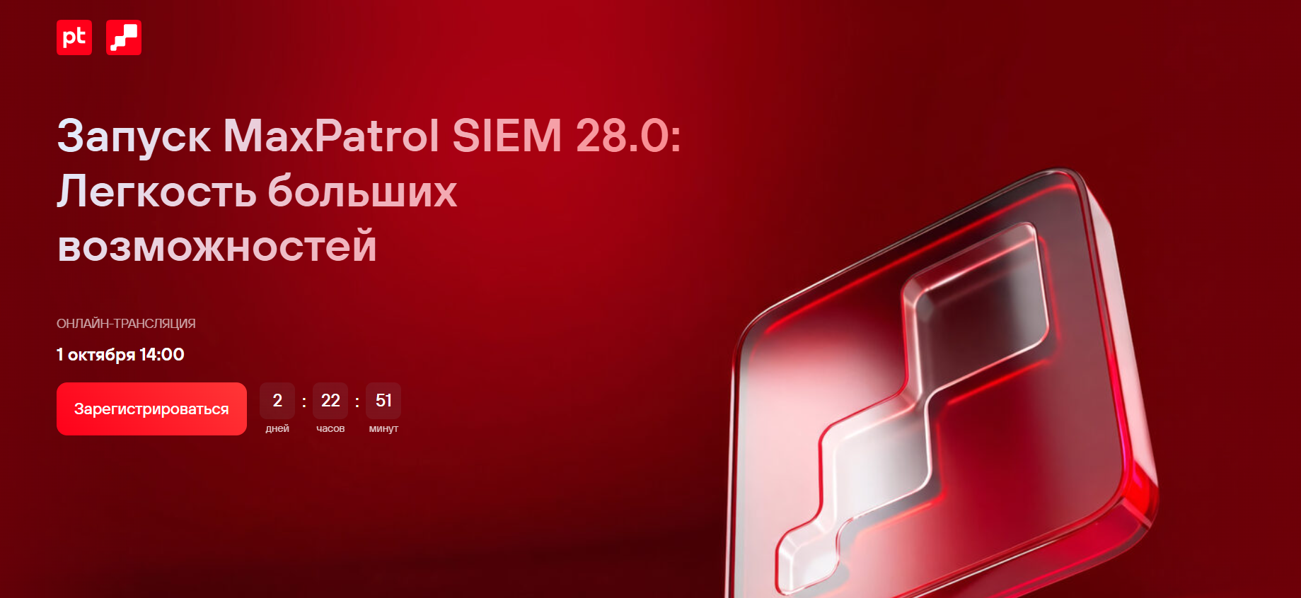 Запуск MaxPatrol SIEM 28.0: Легкость больших возможностей