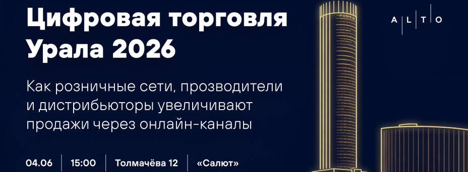Цифровая торговля Урала