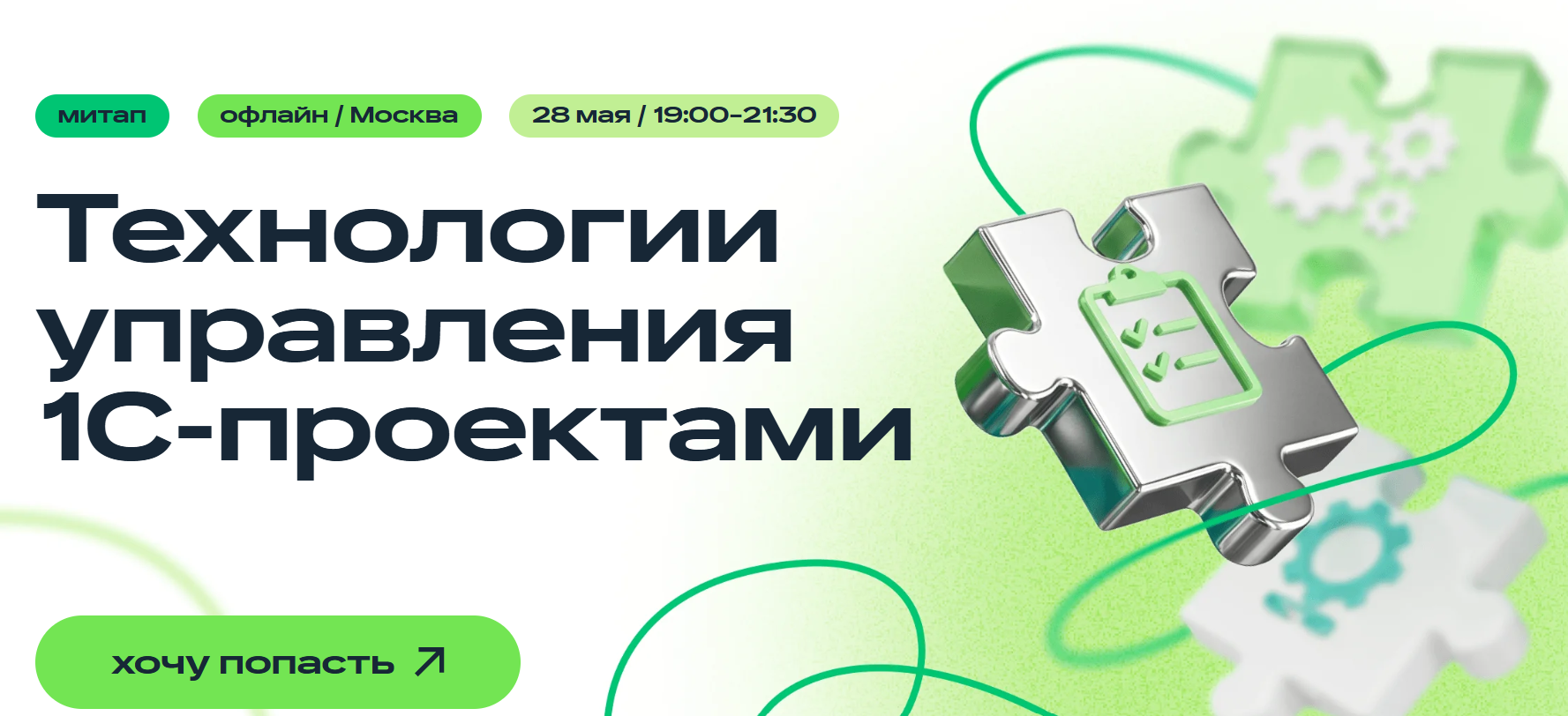 Технологии управления 1С-проектами