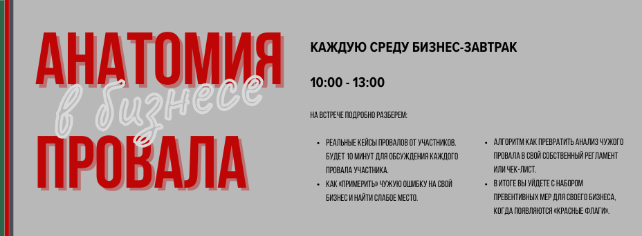 Анатомия провала в бизнесе