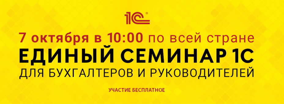 Единый онлайн-семинар