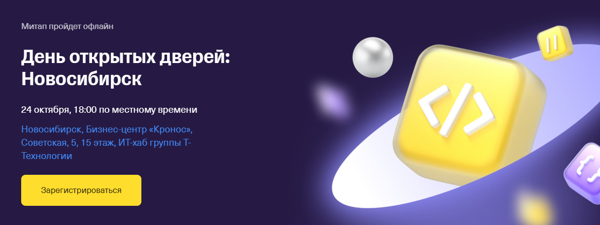 День открытых дверей Т-банка: Новосибирск