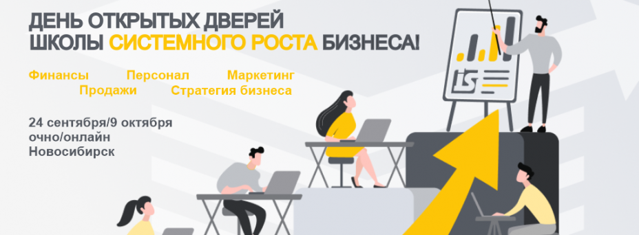 Школа системного роста бизнеса