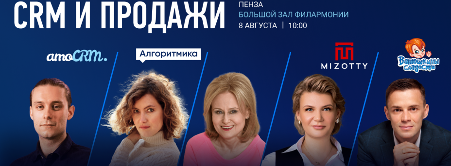 CRM И ПРОДАЖИ