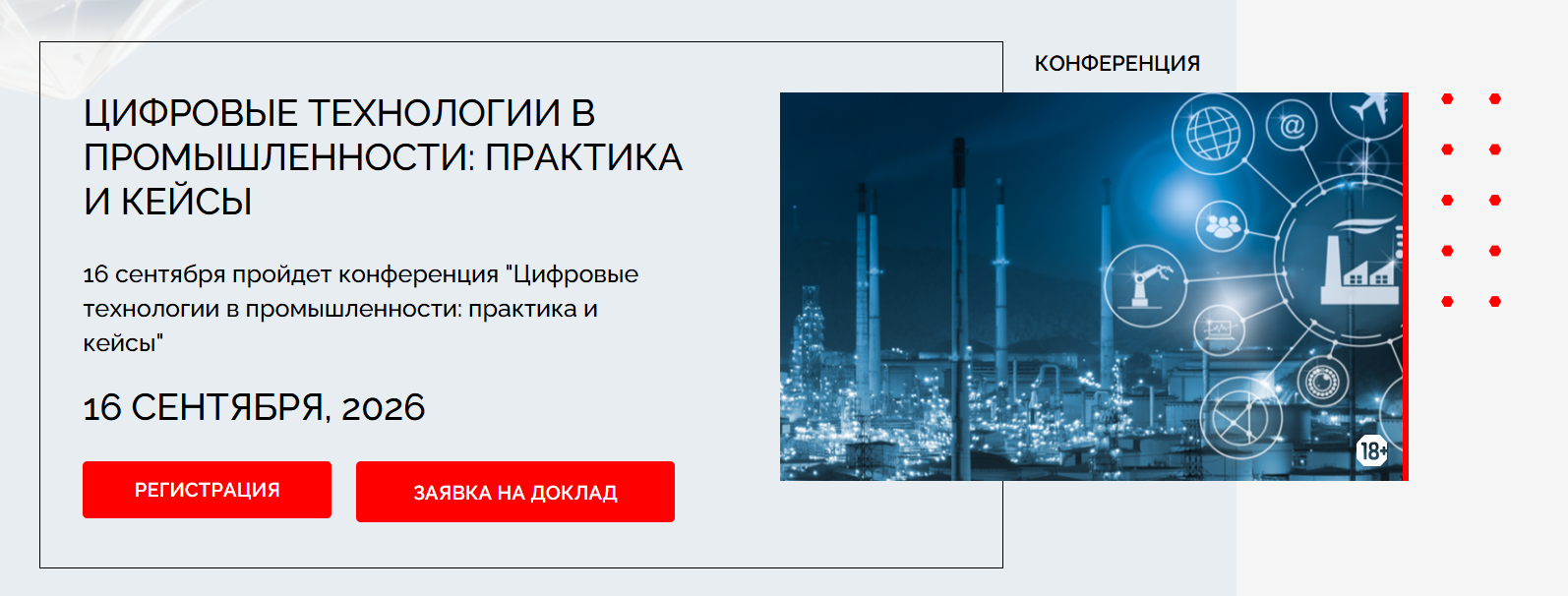 Цифровые технологии в промышленности: практика и кейсы