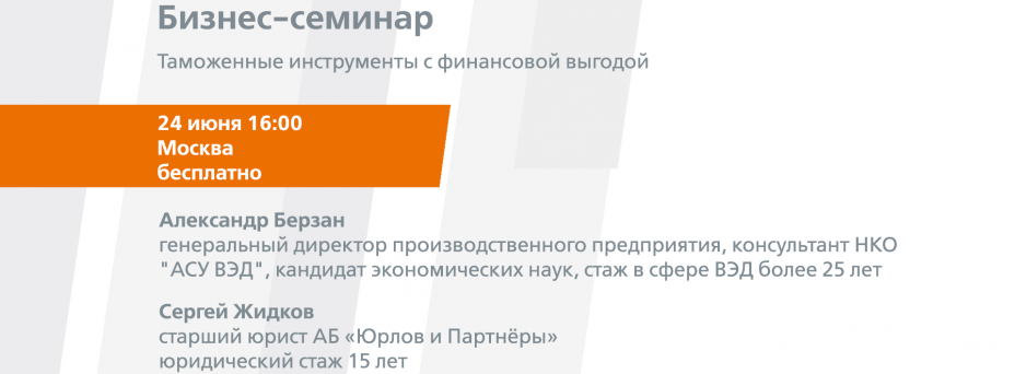 Таможенные инструменты с финансовой выгодой