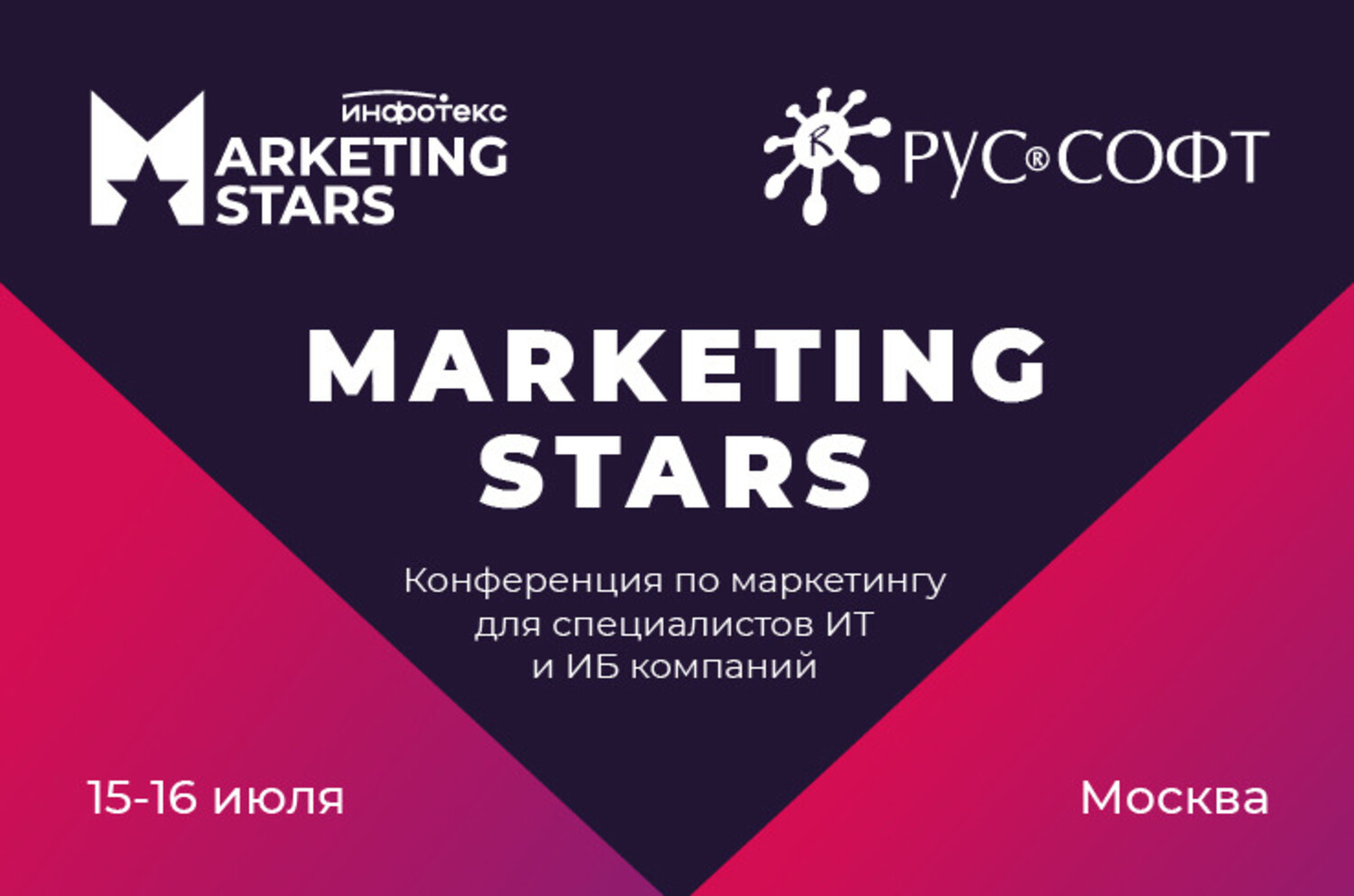 Infotecs Marketing Stars 2026