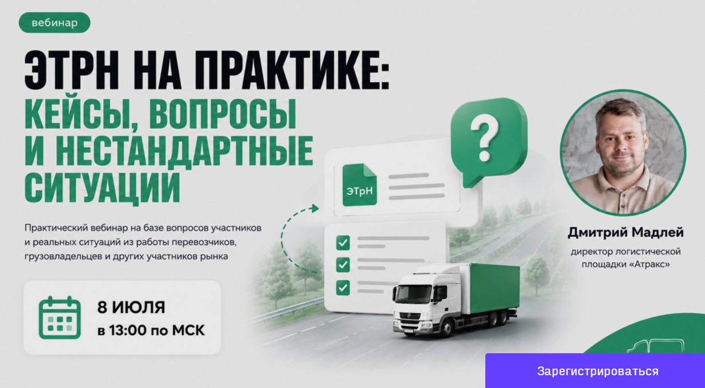 ЭТрН на практике: кейсы, вопросы и нестандартные ситуации