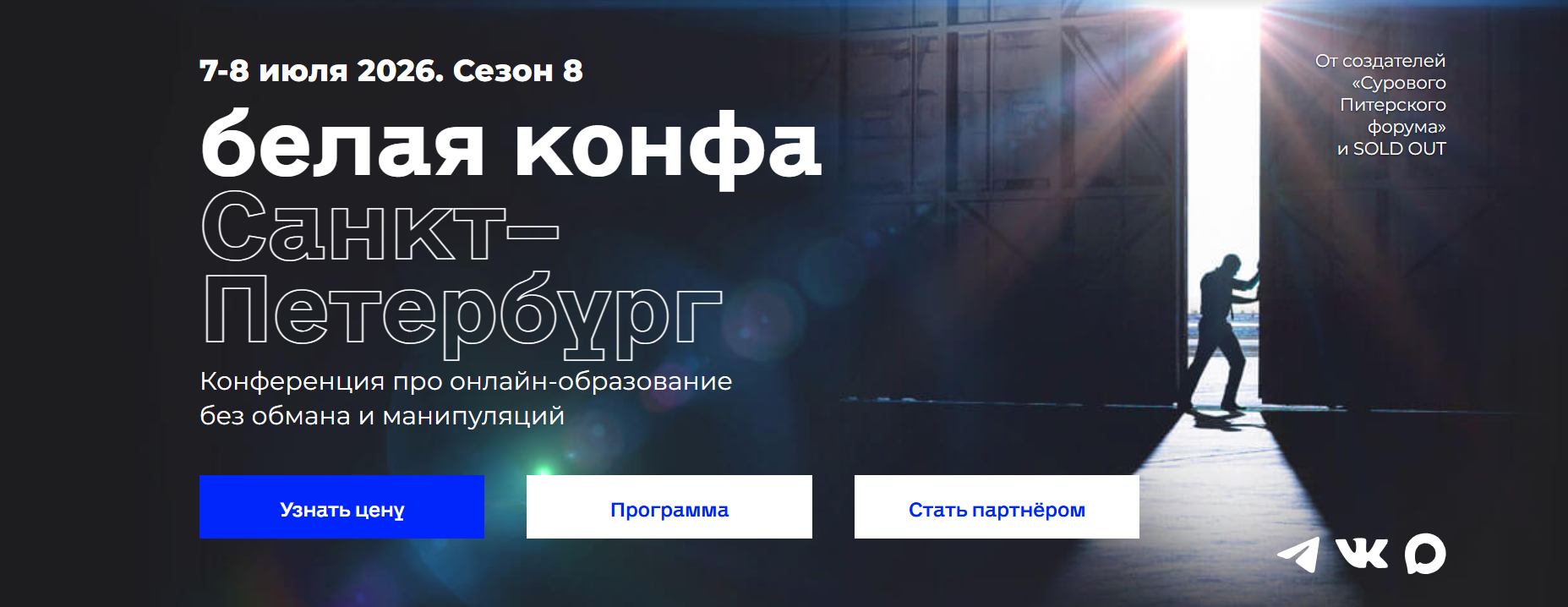  Белая конфа 2026