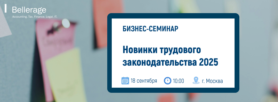 На что обратить внимание работодателю: изменения в трудовом законодательстве 2025