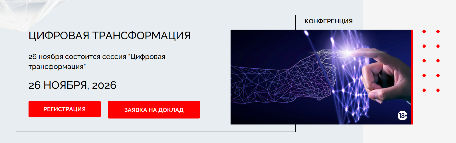 Цифровая трансформация