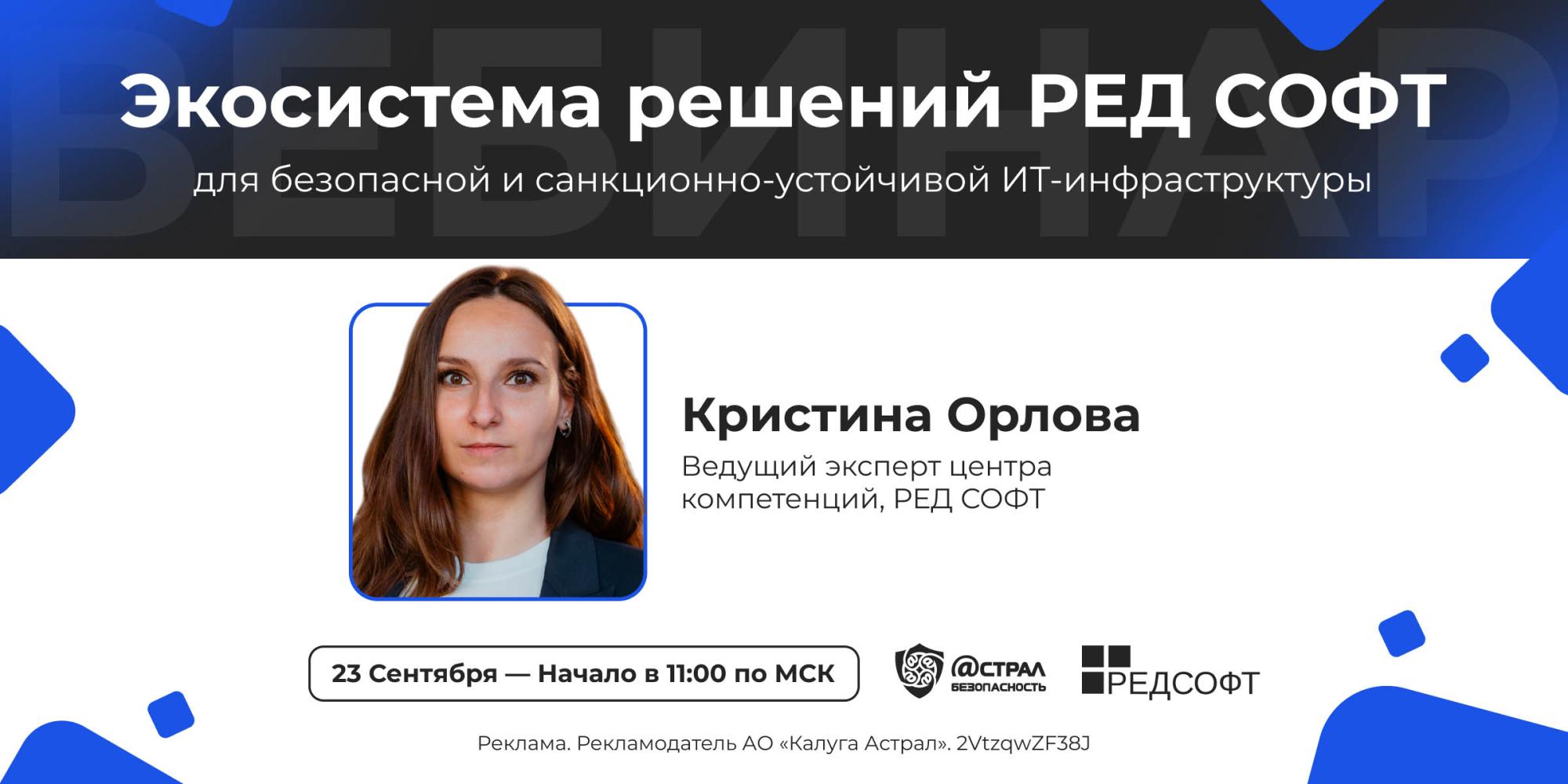 Экосистема решений РЕД СОФТ для безопасной и санкционно-устойчивой ИТ-инфраструктуры