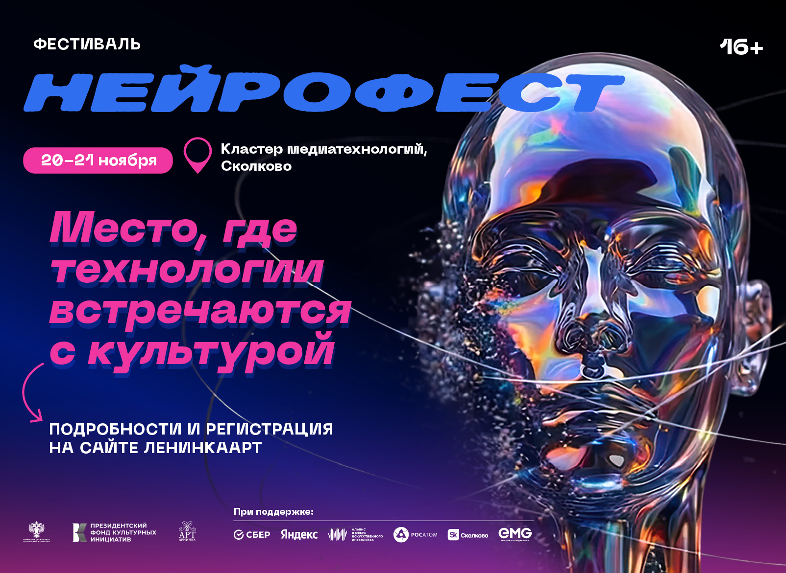 Нейрофест