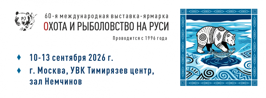 Охота и рыболовство на Руси