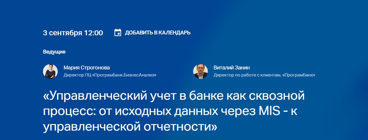 Управленческий учет в банке как сквозной процесс: от исходных данных через MIS - к управленческой отчетности
