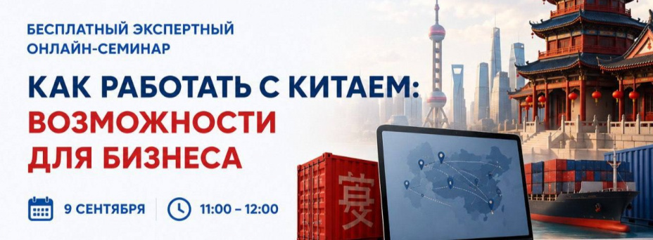 Как работать с Китаем: возможности для бизнеса