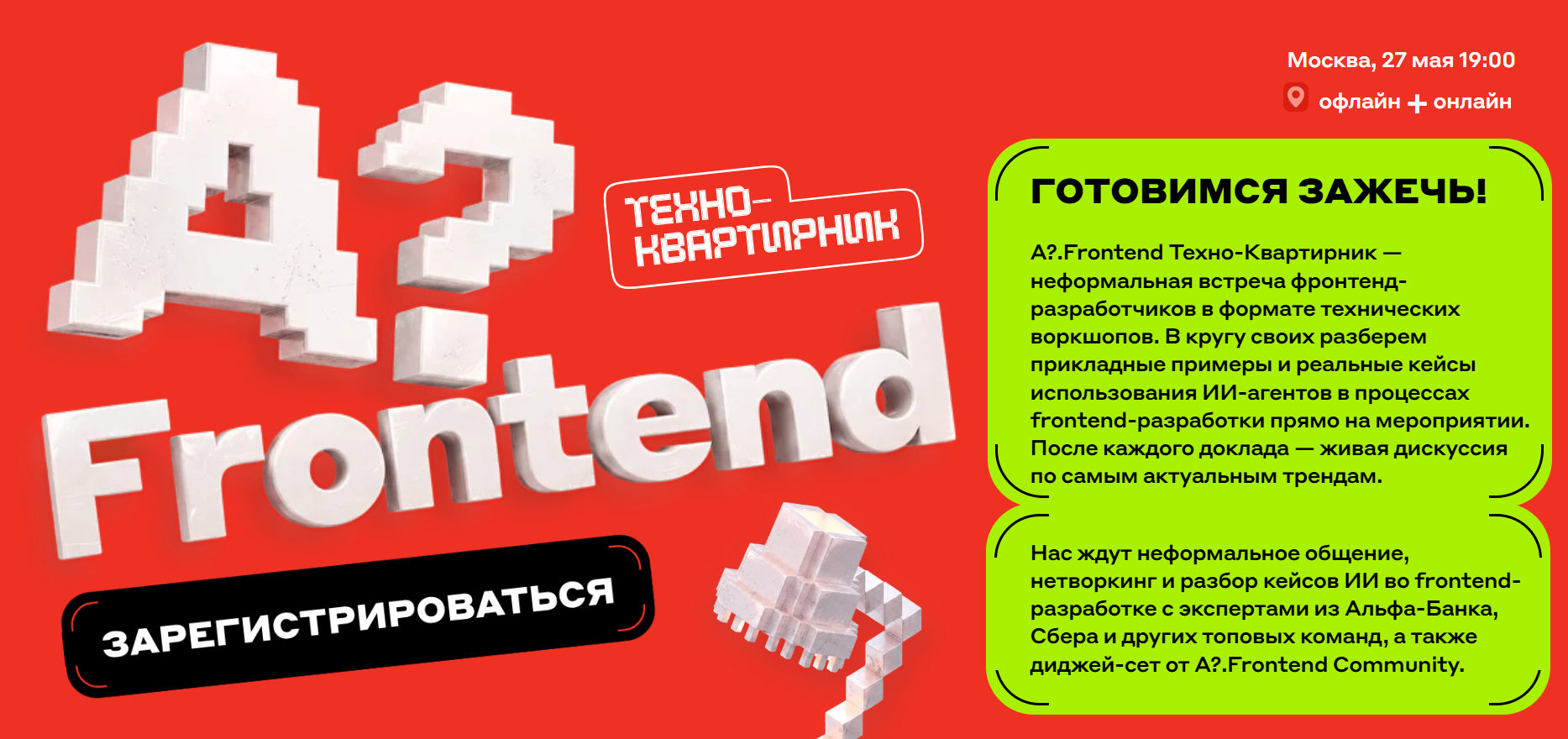 A?.Frontend Техно-Квартирник
