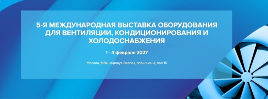 AIRVent 2027