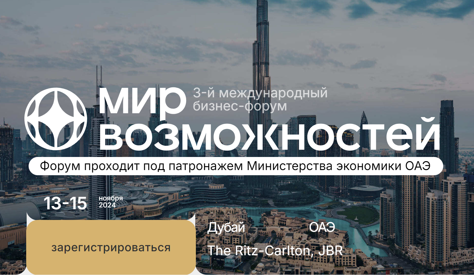 Мир возможностей 2024