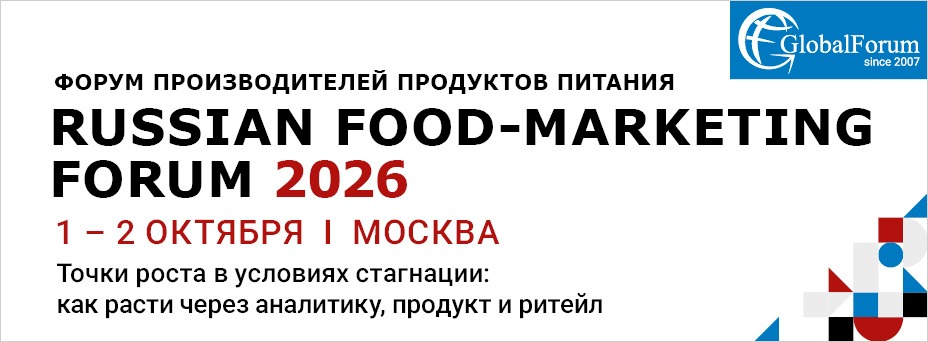 RUSSIAN FOOD-MARKETING FORUM 2026 | Форум производителей продуктов питания