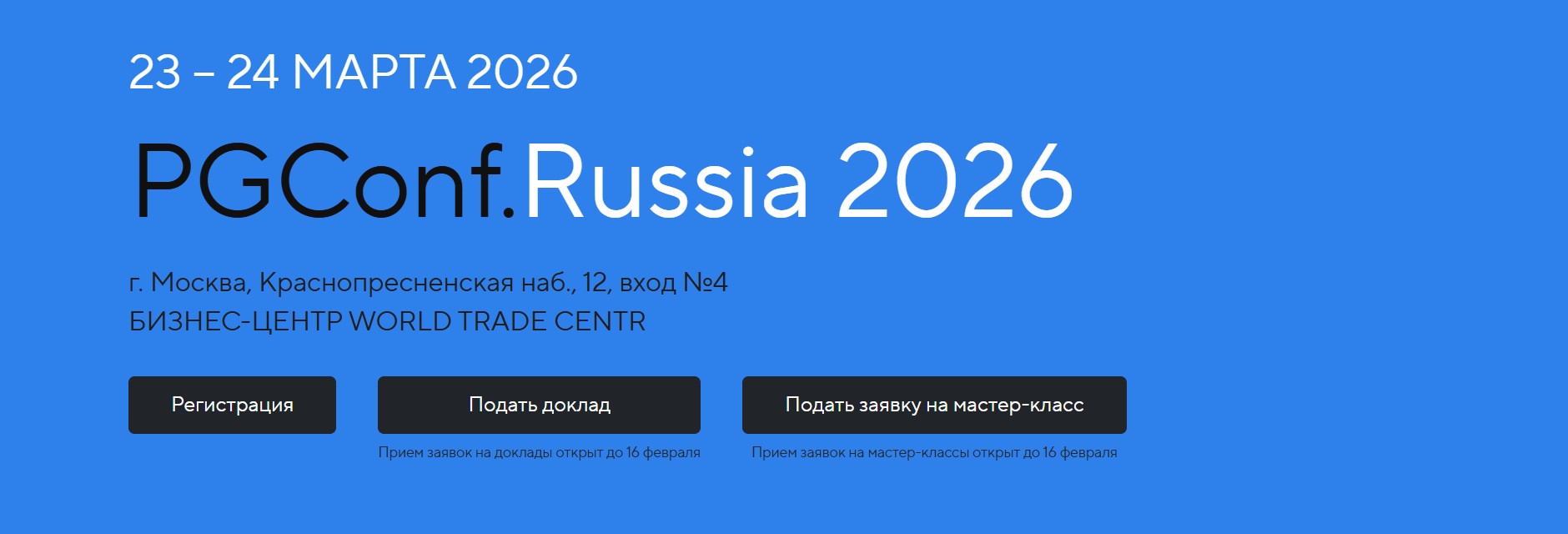 PGConf.Russia 2026 в г. Москва 23.03.2026 | All-events - Все бизнес-события