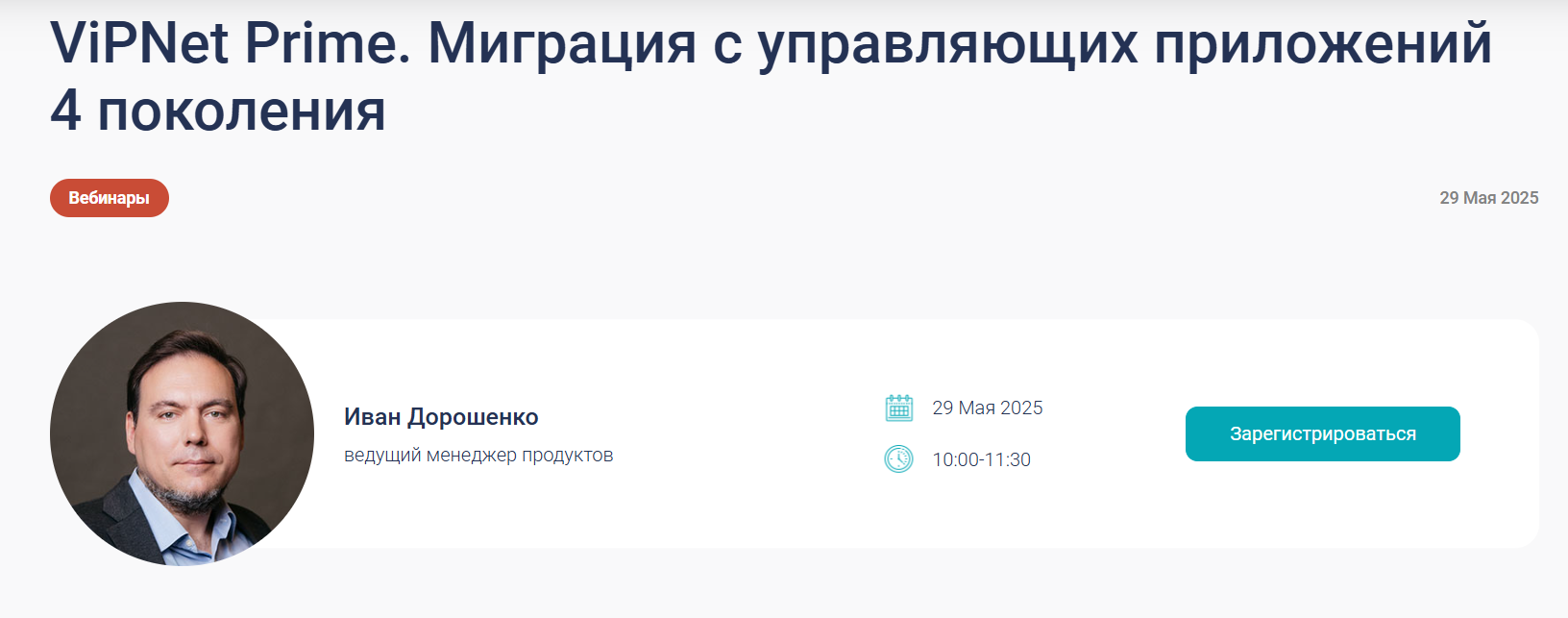 ViPNet Prime. Миграция с управляющих приложений 4 поколения