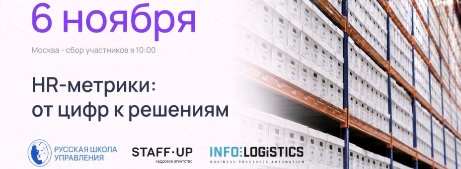 HR-метрики: от цифр к решениям