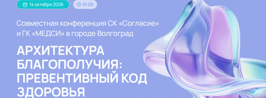 Архитектура благополучия: превентивный код здоровья