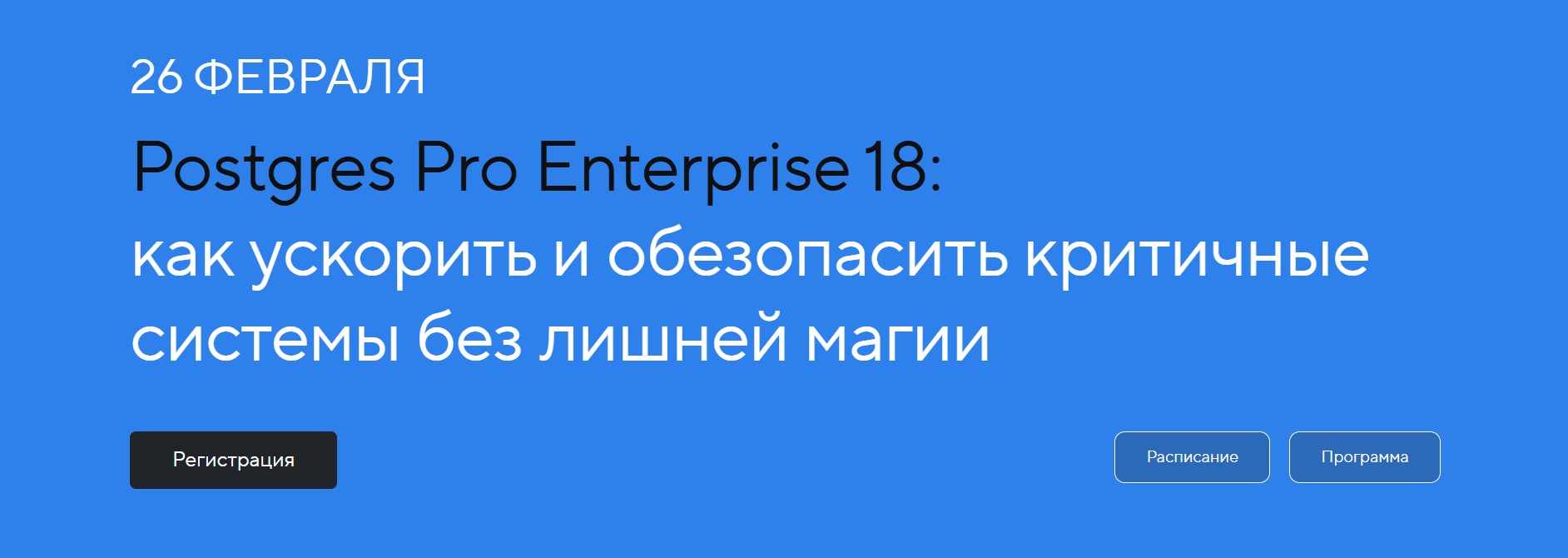 Postgres Pro Enterprise 18: как ускорить и обезопасить критичные ...