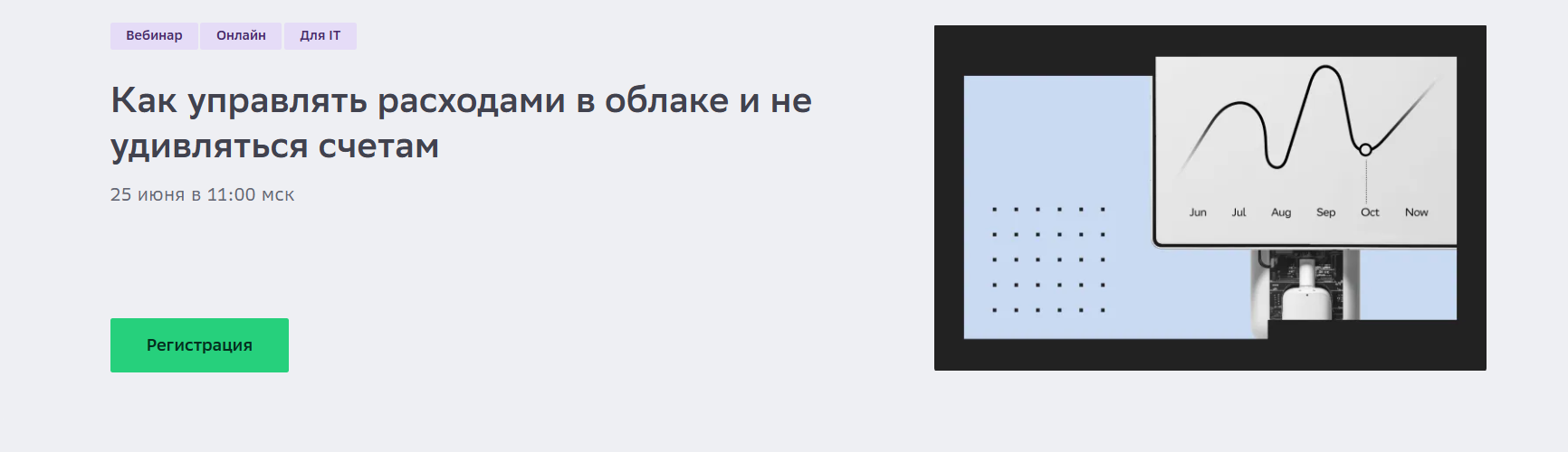 Как управлять расходами в облаке и не удивляться счетам