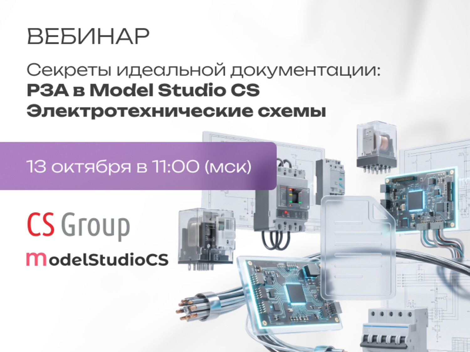 Секреты идеальной документации: РЗА в Model Studio CS Электротехнические схемы
