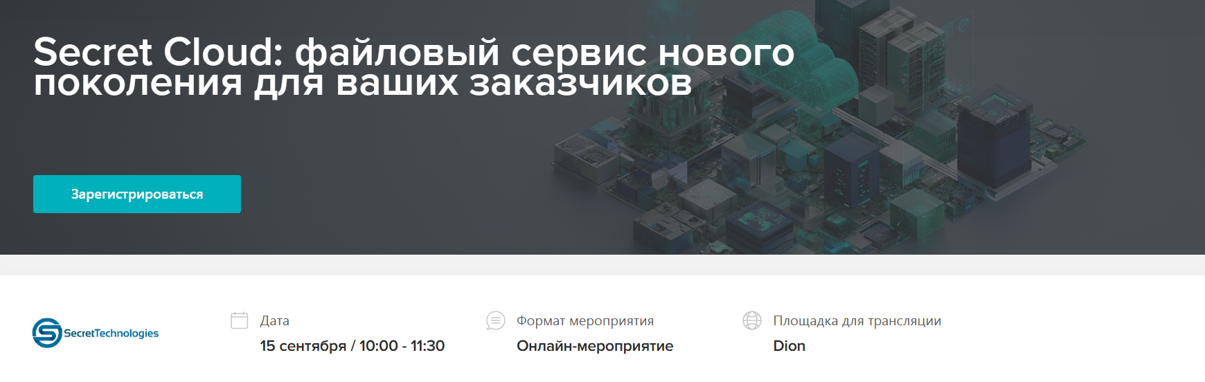 Secret Cloud: файловый сервис нового поколения для ваших заказчиков