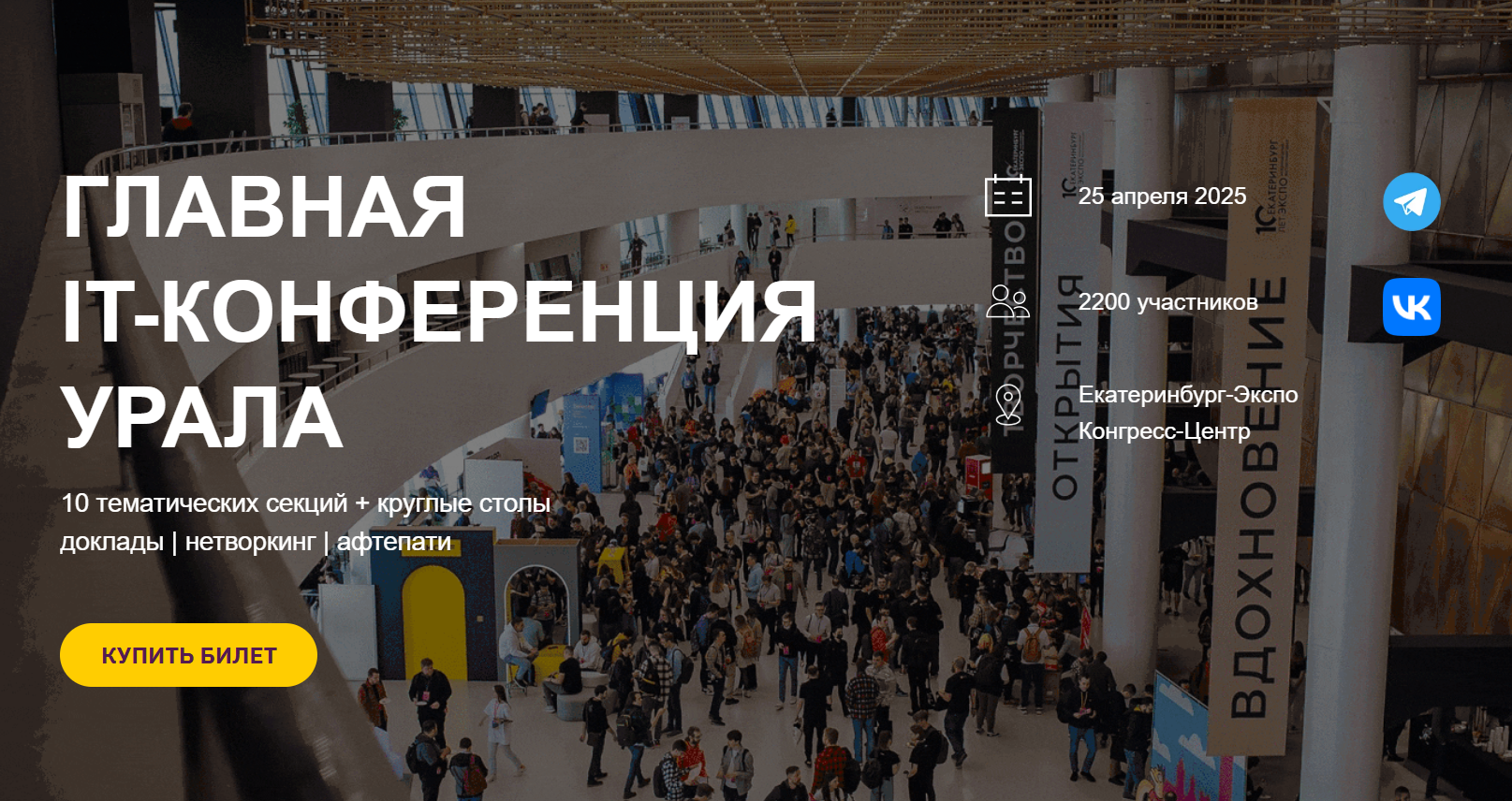 DUMP 2025. Екатеринбург